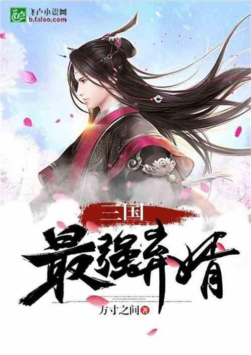 主公才是真绝色